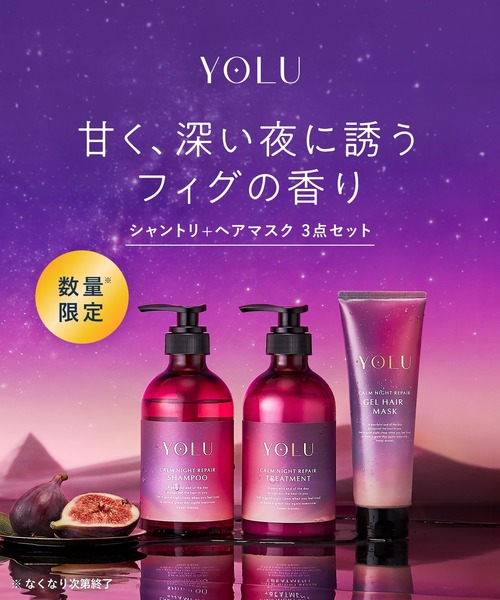 セール】【数量限定】YOLU ヨル フィグ ナイトリペア シャンプー