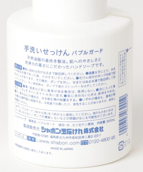 GEORGE'S（ジョージズ）の「シャボン玉石けん バブルガード（手洗い石けん） 300ml（ハンドソープ・レディース・その他1・FREE）」の2枚目の写真