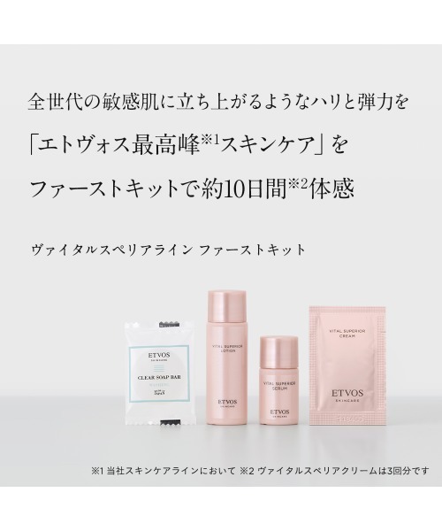 ETVOS（エトヴォス）の「ヴァイタルスペリアライン　ファーストキット（スキンケアキット/ギフトセット・レディース・その他・FREE）」の10枚目の写真