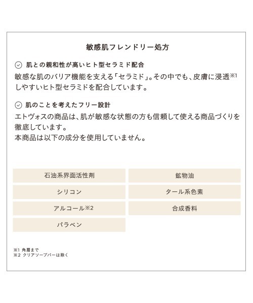 ETVOS（エトヴォス）の「ヴァイタルスペリアライン　ファーストキット（スキンケアキット/ギフトセット・レディース・その他・FREE）」の3枚目の写真