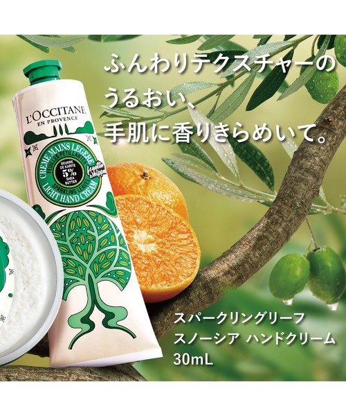 ロクシタン　スパークリングリーフシア　セット ロクシタン(L'OCCITANE) スパークリングリーフ シア