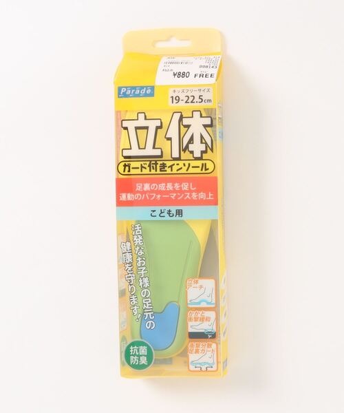 Parade(パレード)の【衝撃吸収・抗菌】立体インソール【Parade】(シューズ小物/雑貨)