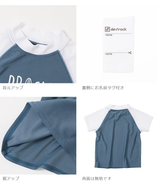 devirock(デビロック)の「カラーブロック半袖ラッシュガード(ラッシュガード・キッズ・ブルーグレー/グリーン系その他/スミクロ・110cm/100cm/120cm/130cm/140cm/150cm/160cm)」の7枚目の写真