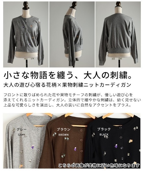 Sawa a la mode(サワアラモード)の「花柄×果物刺繍ニットカーディガン(カーディガン/ボレロ・レディース・ブラック/グレー/ブラウン・FREE)」の5枚目の写真