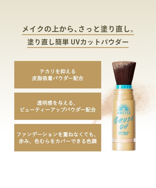 ANESSA（アネッサ）の「アネッサ　パーフェクトＵＶ　ブラッシュオンパウダー　（つめかえ用）（フェイスパウダー・レディース・その他・ﾌﾘ-）」の10枚目の写真