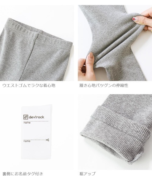 devirock（デビロック）の「リブレギンス（レギンス/スパッツ・キッズ・アイボリー/ブラック/杢グレー/ヘザーチャコール/モカ/グレー系その他・100cm/160cm/140cm/150cm/120cm/130cm/80ｃｍ/110cm/90cm）」の13枚目の写真