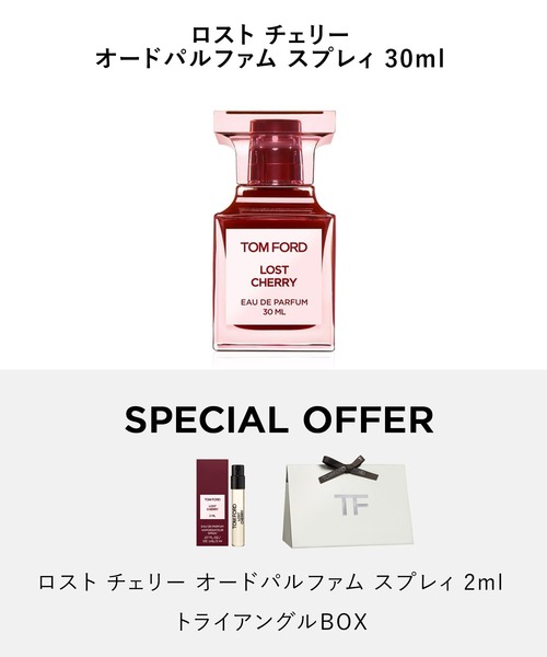 TOM FORD BEAUTY(トムフォードビューティー)の「【ZOZO限定】ロスト チェリー フレグランス セット(香水・レディース・その他・FREE)」の2枚目の写真