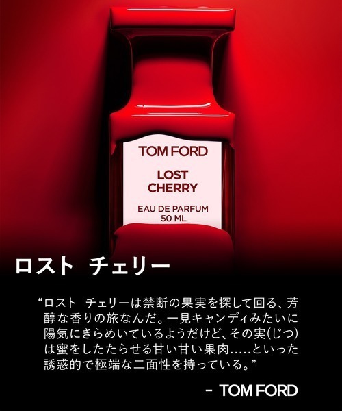 TOM FORD BEAUTY(トムフォードビューティー)の「【ZOZO限定】ロスト チェリー フレグランス セット(香水・レディース・その他・FREE)」の4枚目の写真