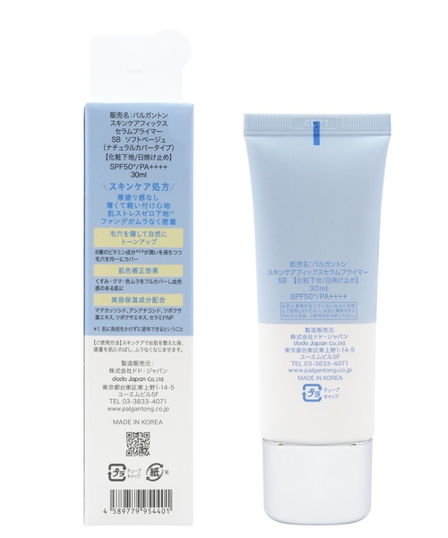 Beauty Connect(ビューティーコネクト)の「PALGANTONG(パルガントン) スキンケアフックスセラムプライマー【SPF50+・PA++++】(化粧下地・レディース・PB ピンクベージュ/SB ソフトベージュ・FREE)」の7枚目の写真