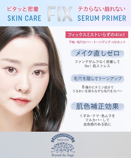 Beauty Connect(ビューティーコネクト)の「PALGANTONG(パルガントン) スキンケアフックスセラムプライマー【SPF50+・PA++++】(化粧下地・レディース・PB ピンクベージュ/SB ソフトベージュ・FREE)」の9枚目の写真