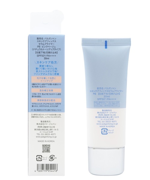 Beauty Connect(ビューティーコネクト)の「PALGANTONG(パルガントン) スキンケアフックスセラムプライマー【SPF50+・PA++++】(化粧下地・レディース・PB ピンクベージュ/SB ソフトベージュ・FREE)」の13枚目の写真