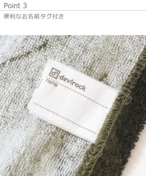 devirock（デビロック）の「ラップタオル 80ｃｍ（スイムグッズ・キッズ・カモフラージュ/ブルー系その他/ブルー系その他2/グリーン系その他/ブルー系その他3/ホワイト系その他/ホワイト系その他2・ONE SIZE）」の16枚目の写真