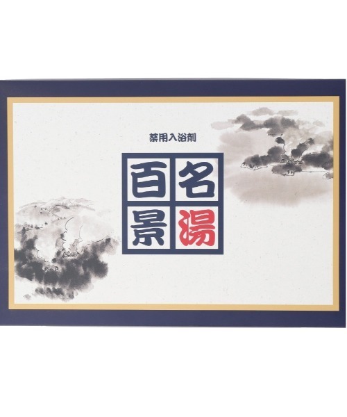 BACKYARD FAMILY（バックヤードファミリー）の「名湯百景ギフトセット9包 タオル入り（入浴剤・バスケア・レディース・その他・FREE）」の4枚目の写真