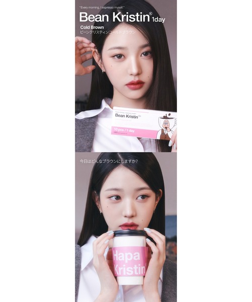 Hapa Kristin（ハパクリスティン）の「Hapa Kristin 1DAY 10枚入り ビーンクリスティン コールドブラウン 正規品（コンタクトレンズ・カラコン・レディース・ブラウン・±0.00/-0.50/-1.00/-1.25/-1.50/-1.75/-2.00/-2.25/-2.50/-2.75/-3.00/-3.25/-3.50/-3.75/-4.00/-4.25/-4.50/-4.75/-5.00/-5.50/-6.00）」の2枚目の写真