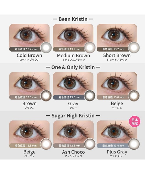 Hapa Kristin（ハパクリスティン）の「Hapa Kristin 1DAY 10枚入り ビーンクリスティン コールドブラウン 正規品（コンタクトレンズ・カラコン・レディース・ブラウン・±0.00/-0.50/-1.00/-1.25/-1.50/-1.75/-2.00/-2.25/-2.50/-2.75/-3.00/-3.25/-3.50/-3.75/-4.00/-4.25/-4.50/-4.75/-5.00/-5.50/-6.00）」の9枚目の写真