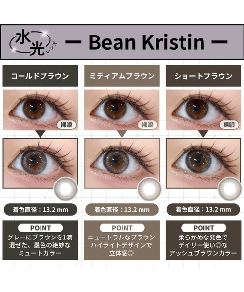 Hapa Kristin（ハパクリスティン）の「Hapa Kristin 1DAY 10枚入り ビーンクリスティン コールドブラウン 正規品（コンタクトレンズ・カラコン・レディース・ブラウン・±0.00/-0.50/-1.00/-1.25/-1.50/-1.75/-2.00/-2.25/-2.50/-2.75/-3.00/-3.25/-3.50/-3.75/-4.00/-4.25/-4.50/-4.75/-5.00/-5.50/-6.00）」の8枚目の写真