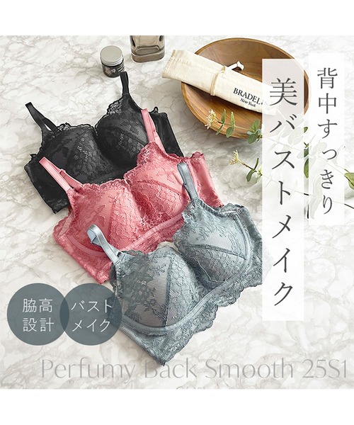 ブラデリス　Perfumyバックスムーズブラ　セットアップ　ノンワイヤー 楽天市場】脇高 ノンワイヤー 総レース おしゃれ ブラデリス