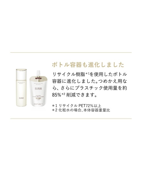 ELIXIR（エリクシール）の「エリクシール シュペリエル リフトモイスト