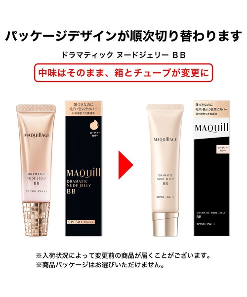 専用　BBクリーム　ヌーディカラー　4個セット、オークル10 4個セット送料込み マキアージュ ドラマティック ヌードジェリー BB（BB/CCクリーム