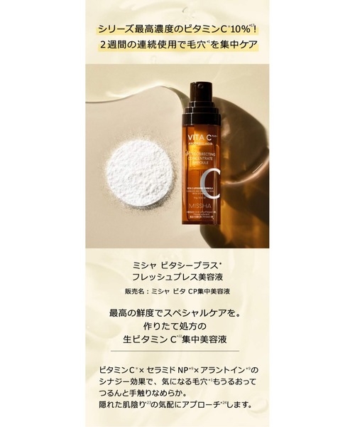 MISSHA/ミシャ】≪日本処方≫ビタシープラス フレッシュプレス