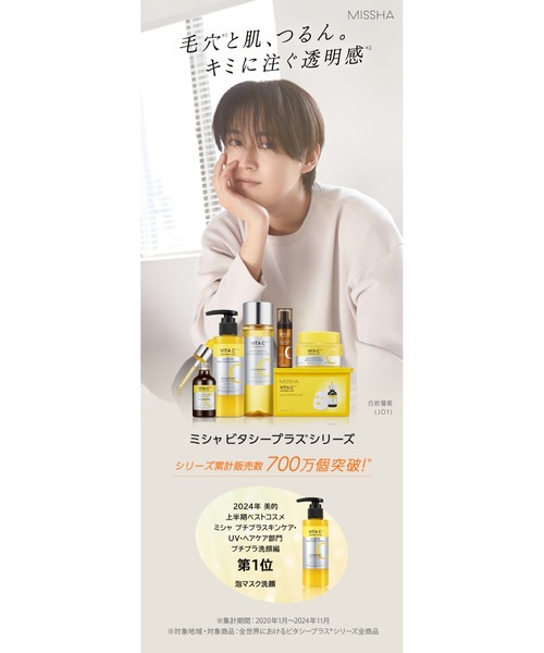 MISSHA（ミシャ）の「【MISSHA/ミシャ】≪日本処方≫ビタシープラス　フレッシュプレス美容液（美容液/オイル/クリーム・レディース・その他・FREE）」の2枚目の写真