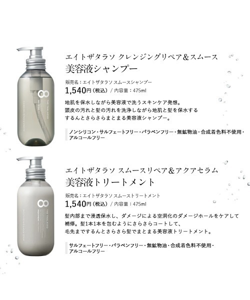 セール】エイトザタラソ 美容液シャンプー&美容液トリートメントセット