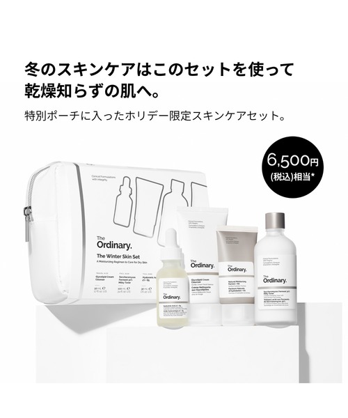 ウィンター スキン セット【2025】（美容液/オイル/クリーム）｜The