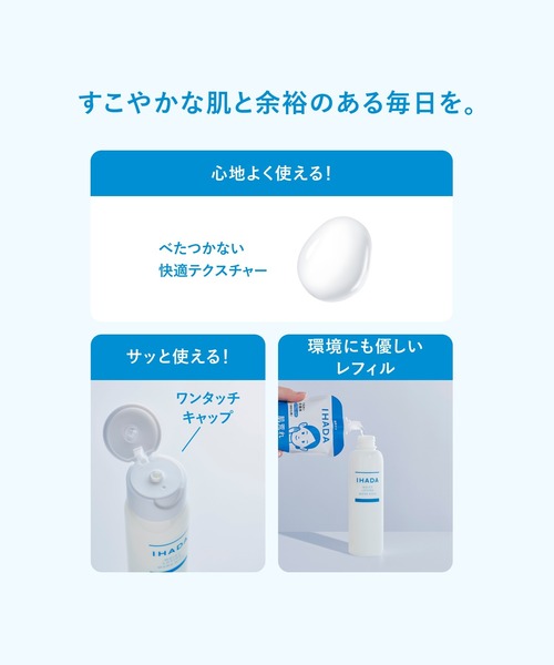 IHADA(イハダ)の「イハダ 薬用うるおいエマルジョン(医薬部外品)(乳液・レディース・その他・フリ-)」の8枚目の写真