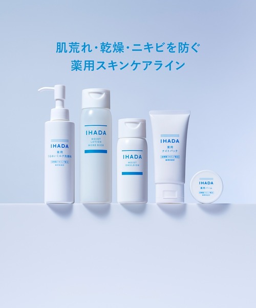 IHADA(イハダ)の「イハダ 薬用うるおいエマルジョン(医薬部外品)(乳液・レディース・その他・フリ-)」の4枚目の写真