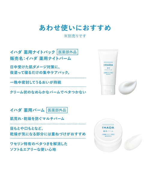IHADA(イハダ)の「イハダ 薬用うるおいエマルジョン(医薬部外品)(乳液・レディース・その他・フリ-)」の5枚目の写真