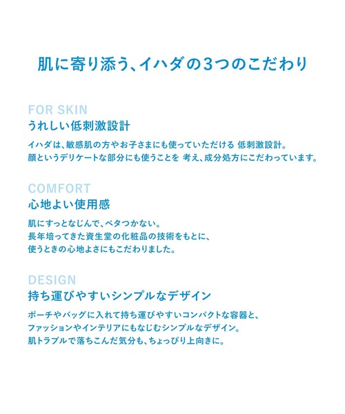 IHADA(イハダ)の「イハダ 薬用うるおいエマルジョン(医薬部外品)(乳液・レディース・その他・フリ-)」の6枚目の写真