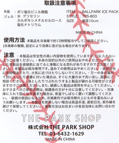 GEORGE'S(ジョージズ)の「THE PARK SHOP/ザ パーク ショップ 保冷剤 バスケ(キッチンツール・レディース・シャーベット・FREE)」の5枚目の写真