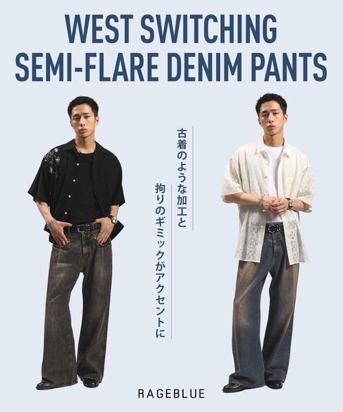 WEST SWITCHING SEMI-FLARE DENIM PANTS/ウエスト切り替え/セミフレア