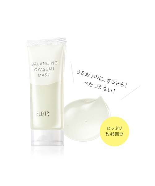 エリクシール ルフレ バランシング おやすみマスク（パック/フェイス