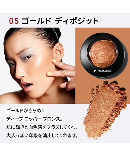 M・A・C(マック)の「M・A・C ミネラライズ スキンフィニッシュ(フェイスパウダー・レディース・ソフト & ジェントル/ライトスカペード/グローバル グロー/ゴールド ディポジット/チーキー ブロンズ・FREE)」の17枚目の写真
