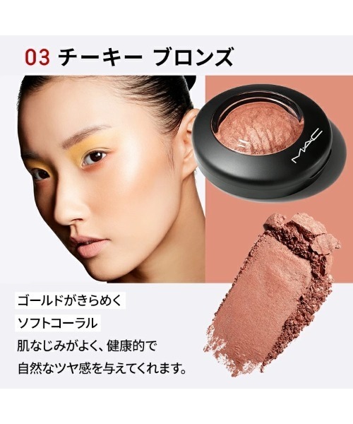 M・A・C(マック)の「M・A・C ミネラライズ スキンフィニッシュ(フェイスパウダー・レディース・ソフト & ジェントル/ライトスカペード/グローバル グロー/ゴールド ディポジット/チーキー ブロンズ・FREE)」の15枚目の写真