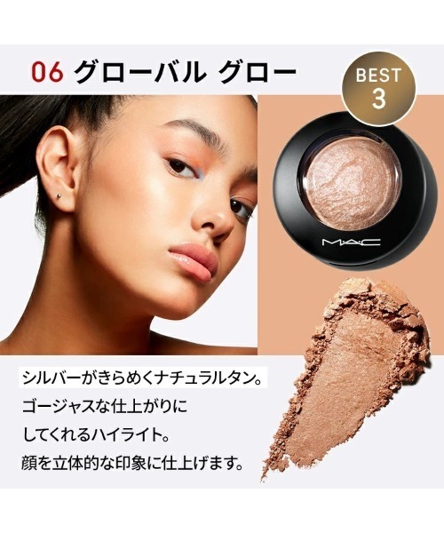 M・A・C(マック)の「M・A・C ミネラライズ スキンフィニッシュ(フェイスパウダー・レディース・ソフト & ジェントル/ライトスカペード/グローバル グロー/ゴールド ディポジット/チーキー ブロンズ・FREE)」の18枚目の写真