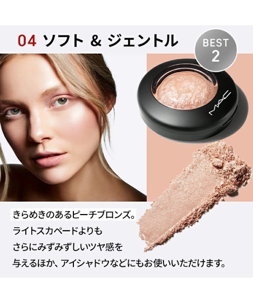 M・A・C(マック)の「M・A・C ミネラライズ スキンフィニッシュ(フェイスパウダー・レディース・ソフト & ジェントル/ライトスカペード/グローバル グロー/ゴールド ディポジット/チーキー ブロンズ・FREE)」の16枚目の写真