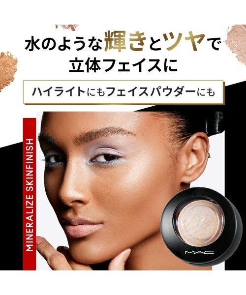 M・A・C/マック】M・A・C ミネラライズ スキンフィニッシュ（フェイス