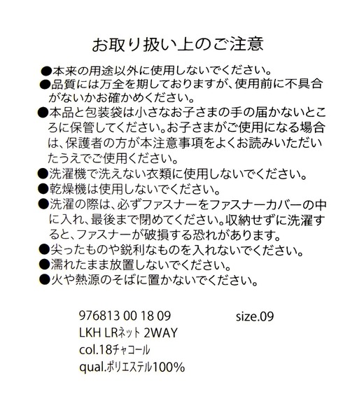 LAKOLE（ラコレ）の「ランドリーネット[2WAY] / 976813（ランドリーグッズ・レディース・ホワイト/チャコール・FREE）」の11枚目の写真