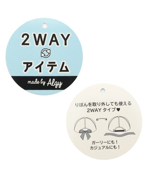 algy（アルジー）の「2WAYりぼんキャップ（キャップ・キッズ・ブラック/ベージュ/インディゴブルー・SMALL/MEDIUM）」の12枚目の写真
