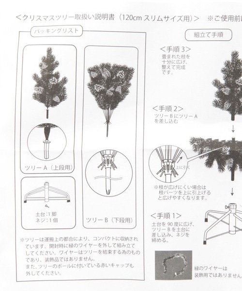 niko and（ニコアンド）の「【2024Xmas】クリスマスツリー120cm