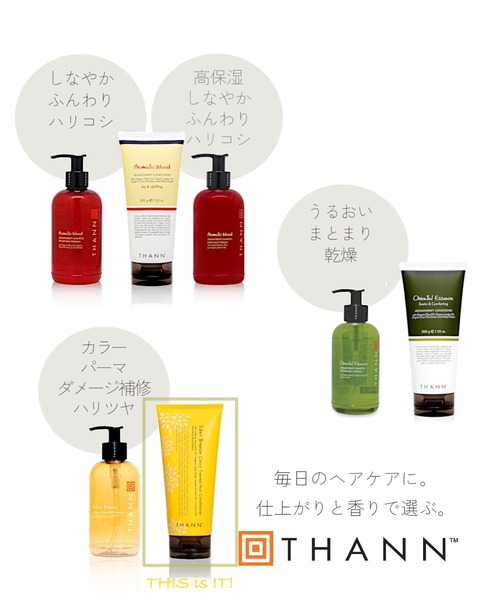 THANN（タン）の「インテンシブコンディショナー EB（コンディショナー・レディース・その他・FREE）」の7枚目の写真