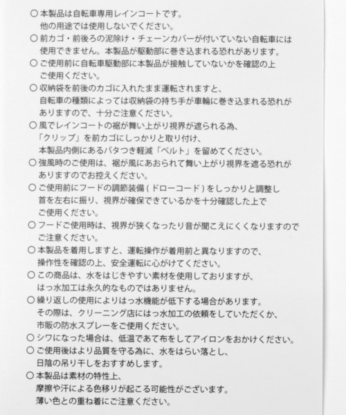 studio CLIP（スタディオクリップ）の「サイクルレインコート〔Dick Brunaコラボ〕（レインコート/ポンチョ・レディース・その他1・FREE）」の5枚目の写真