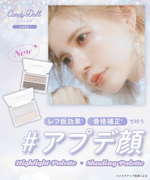 CandyDoll(キャンディドール)の「CandyDoll ハイライトパレット/シェーディングパレット(ハイライト/シェーディング・レディース・ハイライトパレット/シェーディングパレット・FREE)」の4枚目の写真