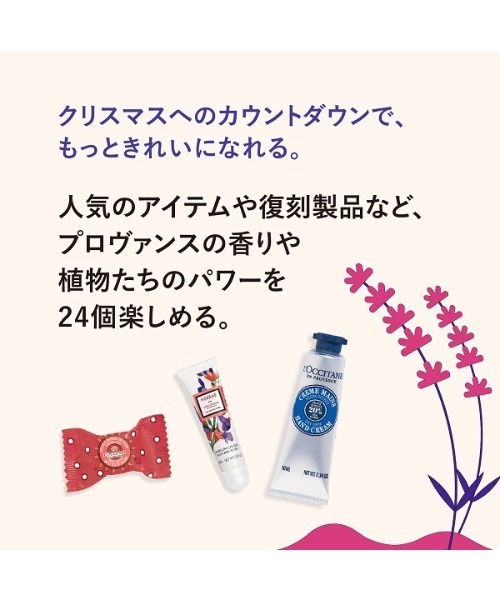 ロクシタン アドベントカレンダー2023