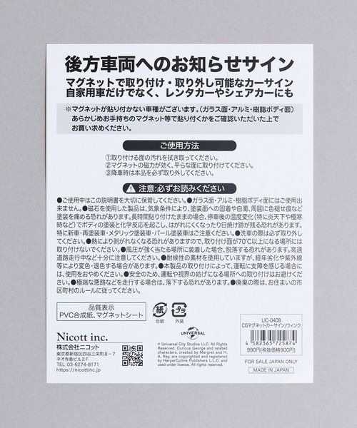 nicott（ニコット）の「NC:GC おさるのジョージ マグネットカーサイン（アウトドアグッズ・レディース・A/B・FREE）」の11枚目の写真