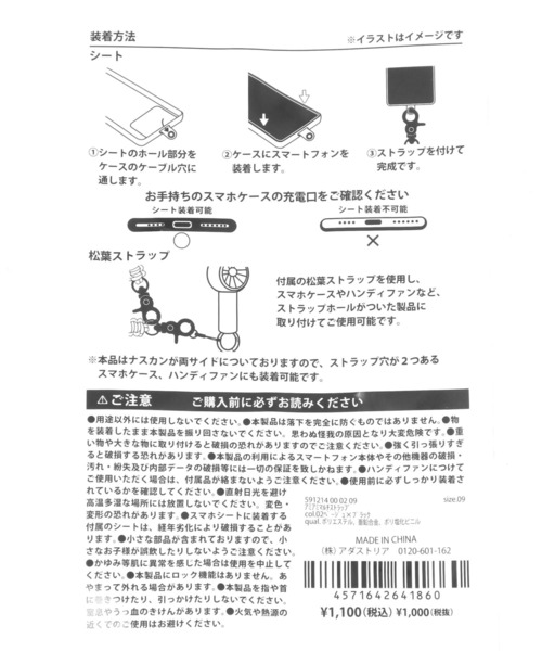 LAKOLE(ラコレ)の「アミアミマルチスマホストラップ / 591214(スマホグッズ・レディース・その他1/その他2・FREE)」の9枚目の写真