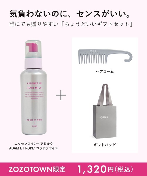 ZOZOTOWN限定】エッセンスインヘアミルク ギフトセット ADAM ET ROPE