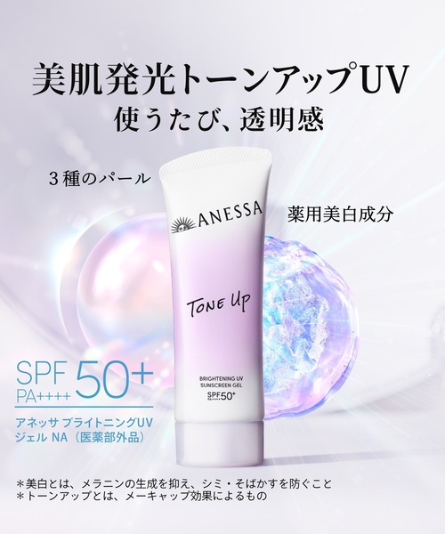 ANESSA(アネッサ)の「アネッサ ブライトニングUV ジェル NA 40g(医薬部外品)(日焼け止め/UVケア・レディース・その他・フリ-)」の9枚目の写真